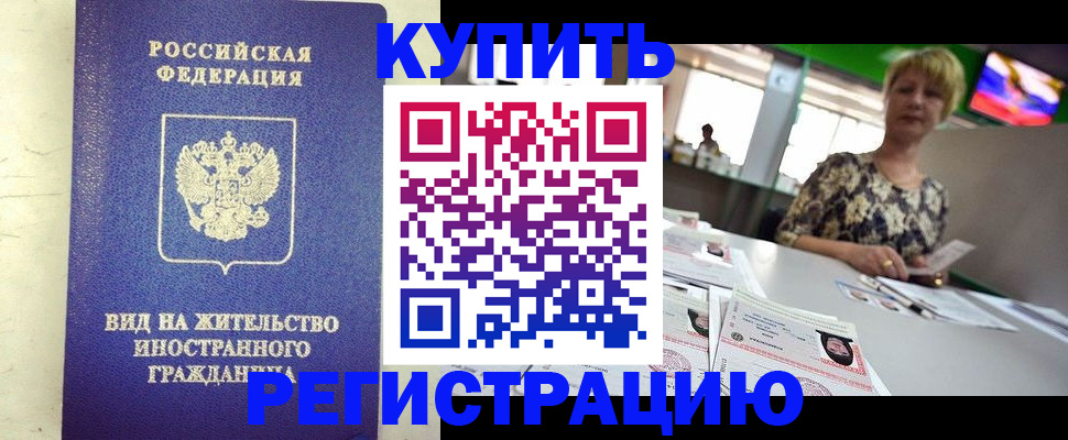 временная регистрация надежно в Дивногорске
