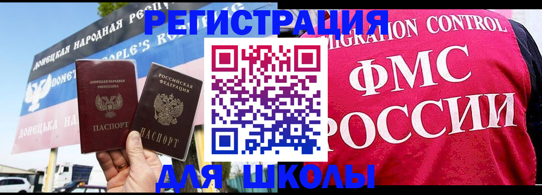 временная регистрация для школы в Дивногорске